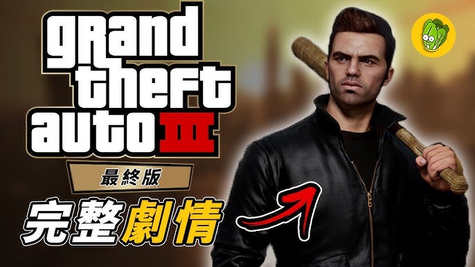 Play 侠盗猎车手3最终版 - Free Game Online