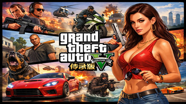 Play 侠盗猎车手5传承版 GTA5 - Free Game Online
